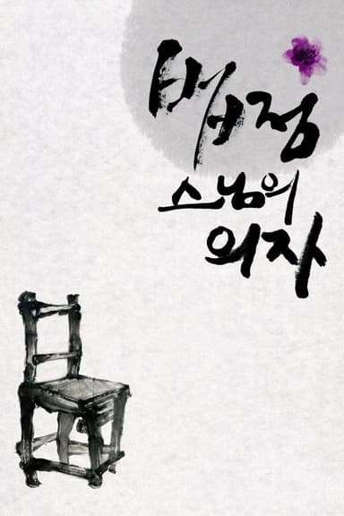 Monk poster