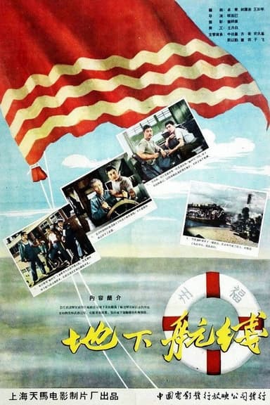 Underground Route poster