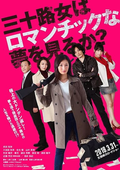 Does the 30th Woman Have a Romantic Dream? poster
