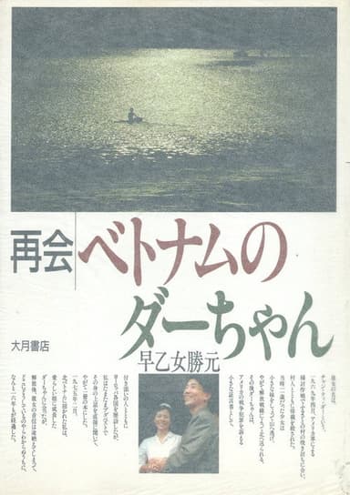 Vietnam no dâchan poster