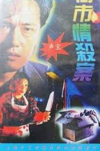 Maniacal Beauty on the Loose poster