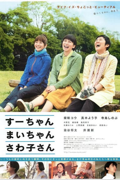 Sue, Mai & Sawa: Righting the Girl Ship poster