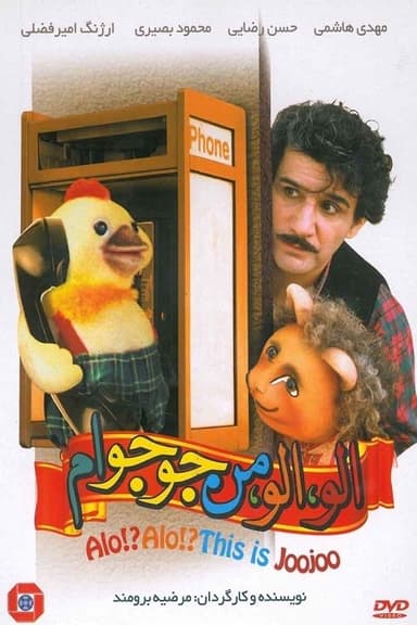 Hello! Hello! This Is Juju poster