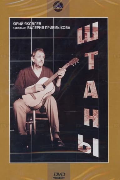 Pants poster