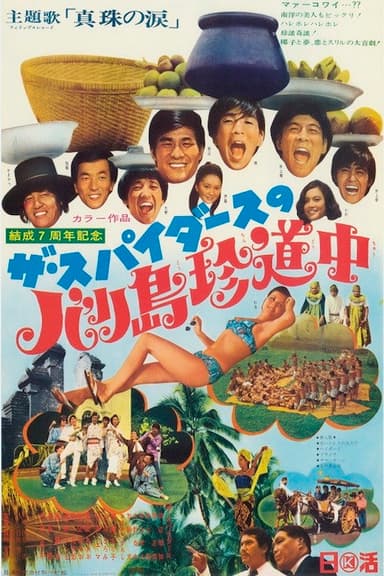 The Spiders' The Road to Bali poster