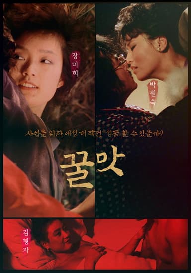 Sweet As Honey poster