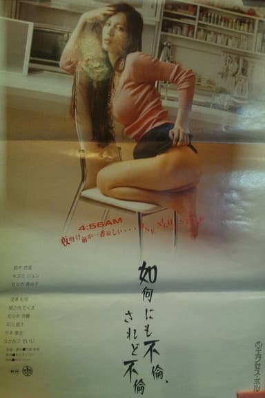 Ikanimo furin, saredo furin poster