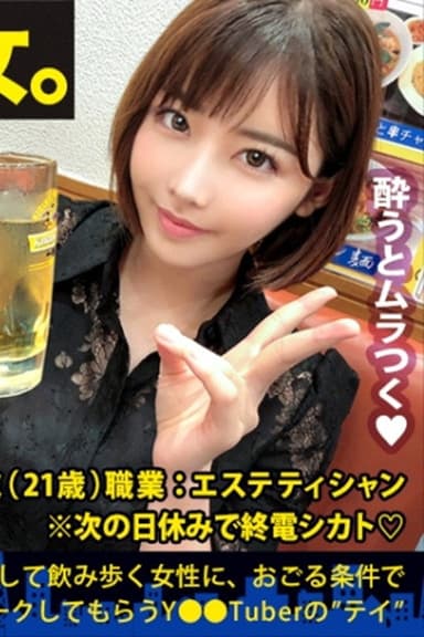MIUM-510間違いない絶対的美女！！T●itter ＆ In●tagramフォロワー数40万人越え！！超極上美白の雪肌美巨乳と雪肌桃尻！！永遠にイキ続ける超敏感体質！！どっからどー見てもヌケないハズがない完全永久保存版！！エロ指数〝危険〟！！：朝までハシゴ酒 54 in 錦糸町駅周辺 poster