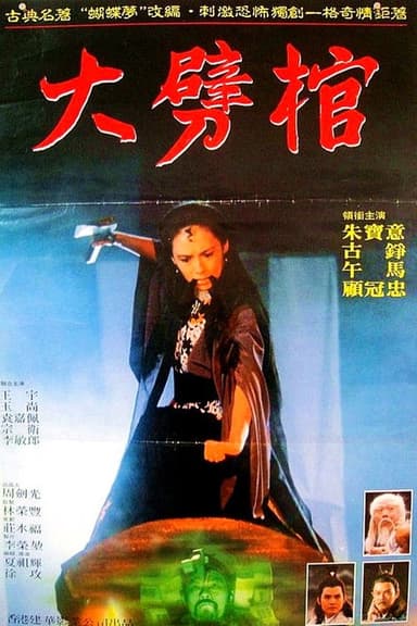 Smashing the Coffin poster