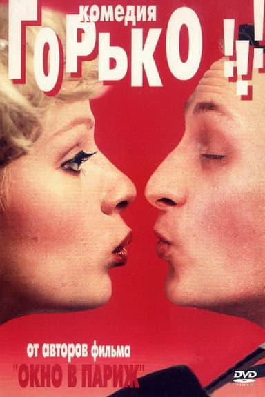 Wedding Kisses poster