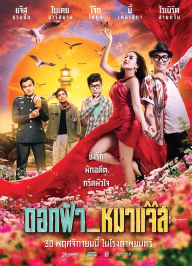 Lady & The Jazz poster
