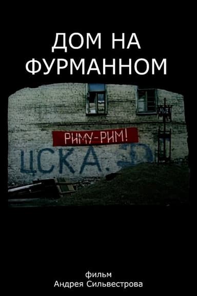 A House on Furmanny poster