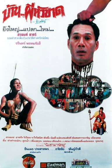 The House of Headless Ghost poster