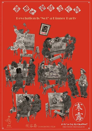 A Fly in the Restaurant poster
