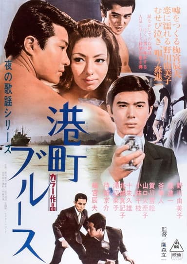 Port City Blues poster