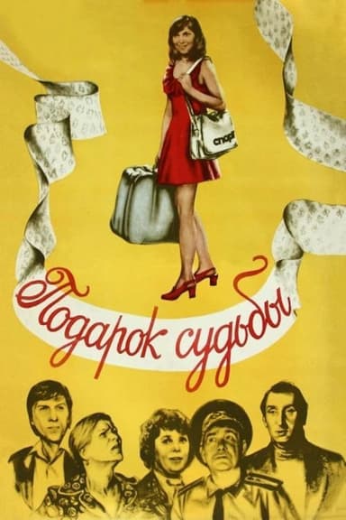 Gift of Fate poster