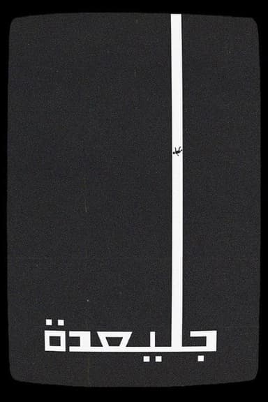 Julaydah poster