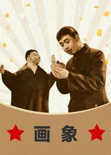 Portrait poster