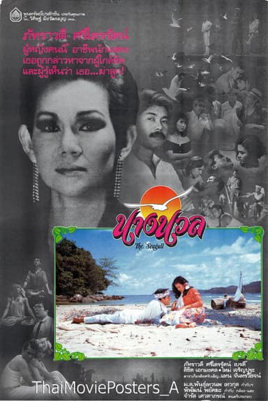 The Seagull poster