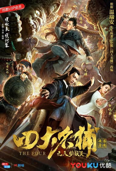 The Four poster