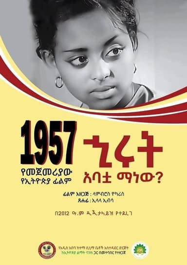 Hirut Abatua Manew?(ሂሩት አባቷ ማን ነው?) poster