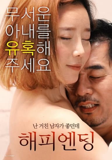 Happy Ending poster
