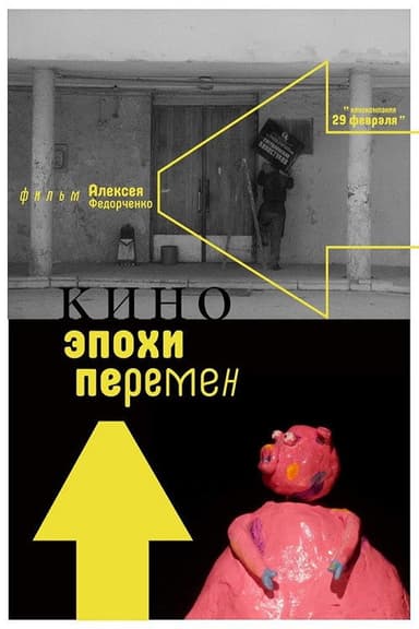 Cinema of Change's Era poster
