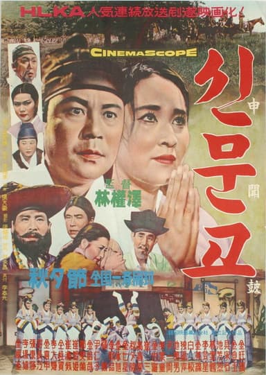 Sinmungo poster