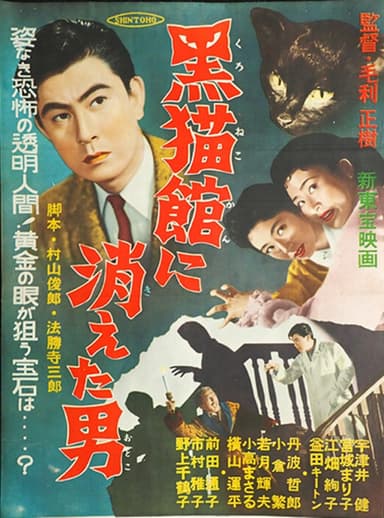 Kuronekokan ni Kieta Otoko poster