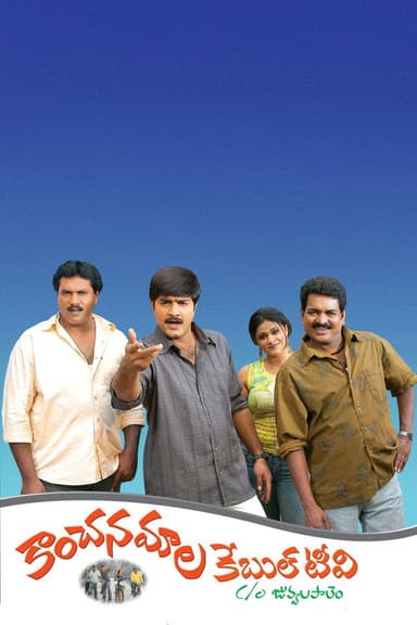 Kanchanamala Cable TV poster