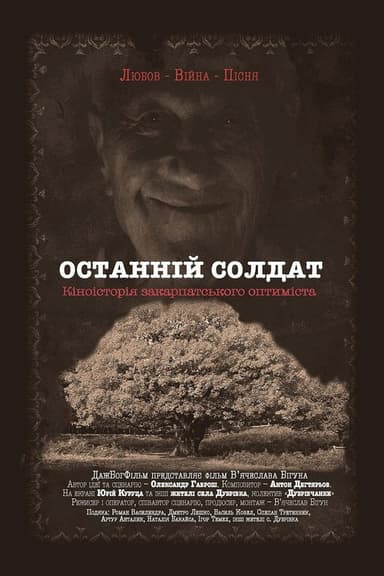 Last Soldier poster