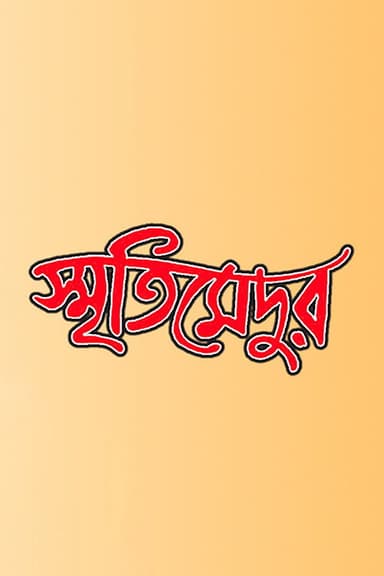 Smriti Medur poster