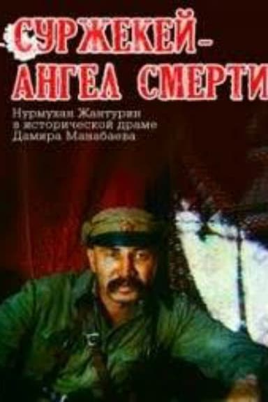 Surzhekey: Angel of Death poster