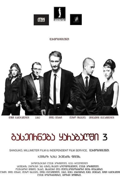 A Trip to Karabakh 3 Last Trip poster