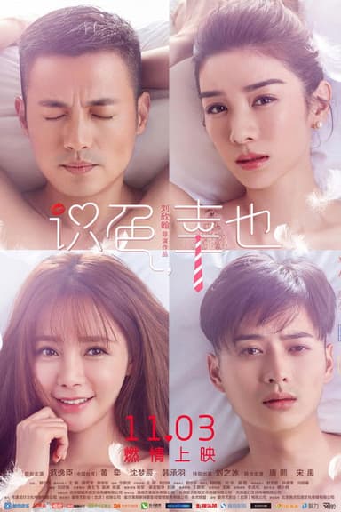 One Night, or Whole Life poster