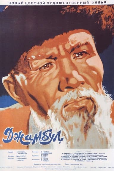 Zhambyl poster