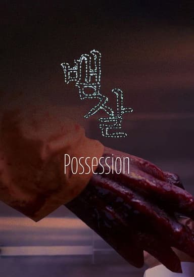 Possession poster