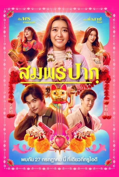Wish Me Luck poster