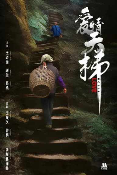 Noble Love poster