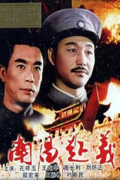 Nanchang Uprising poster