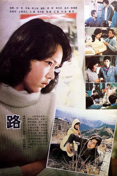 Road poster