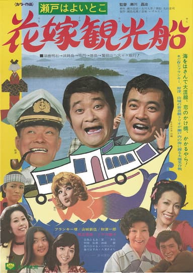 Bridal Cruise poster
