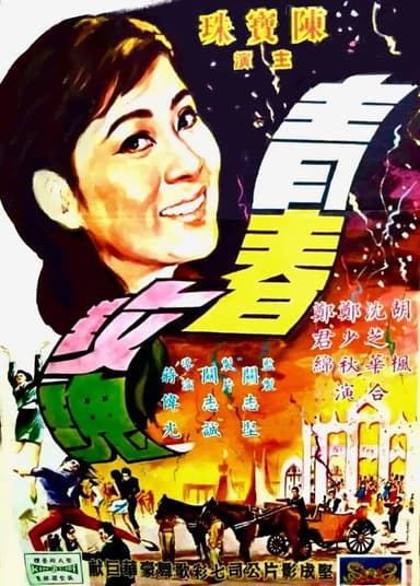 The Blossoming Rose poster