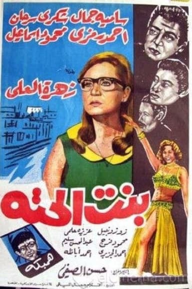 The Next-Door Girl poster
