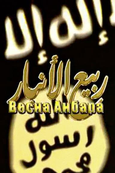Spring of Anbar poster