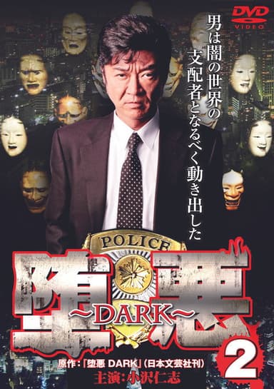 Dark 2 poster