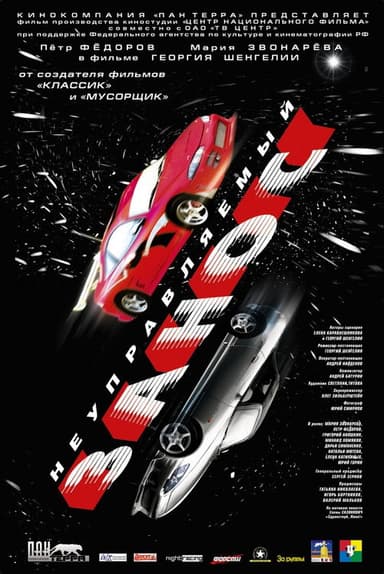 Uncontrolled Skid poster