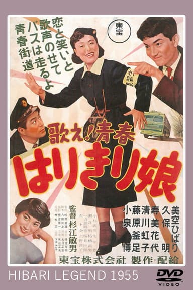 Utae! Seishun Harikiri Musume poster