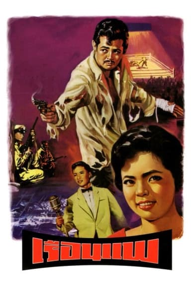 The Boat House poster