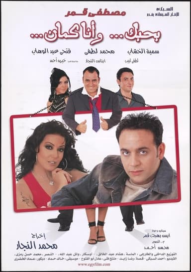 I Love You, Me Too poster